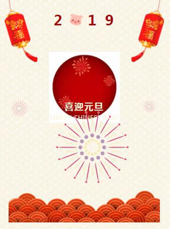 豬事順利、萬事如意 | 金雅居木門祝大家元旦快樂！