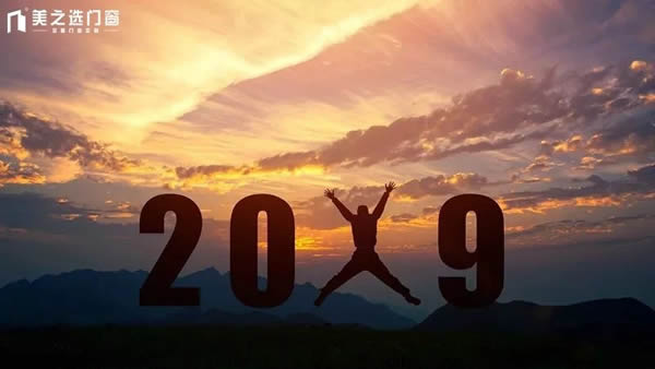 感恩2018，你好2019！