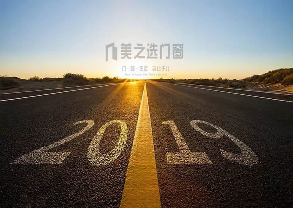 感恩2018，你好2019！