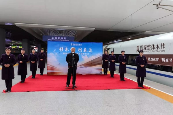 圖森攜手中國高鐵，開啟一場邂逅木作的愉快旅程！