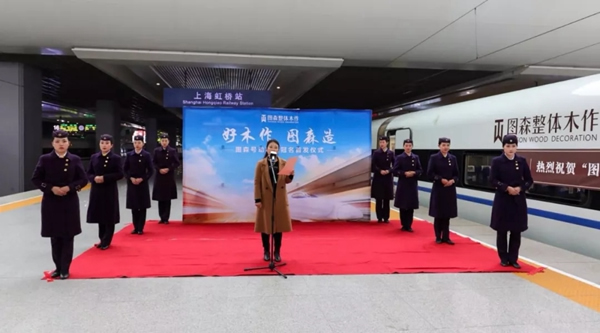 圖森攜手中國高鐵，開啟一場邂逅木作的愉快旅程！