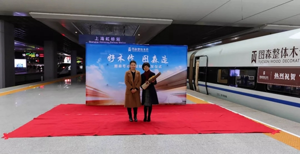 圖森攜手中國高鐵，開啟一場邂逅木作的愉快旅程！