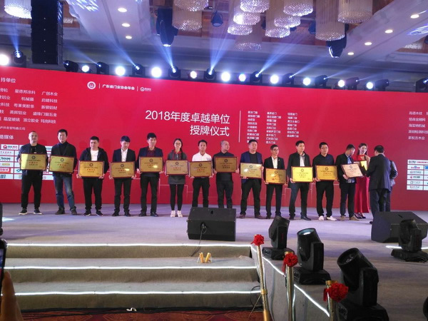 重磅消息！熱烈祝賀晟王公司榮獲“2018年度廣東省門業(yè)協(xié)會卓越單位”稱號！