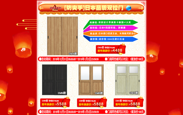 驪住木門這廂有禮｜驪住家居旗艦店新年狂歡煥新季陪您跨年！
