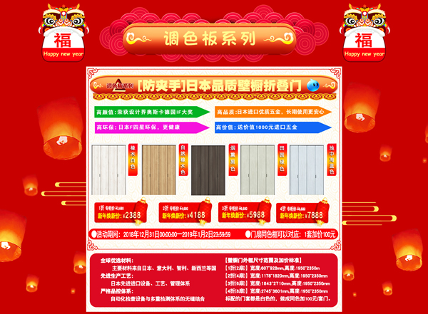 驪住木門這廂有禮｜驪住家居旗艦店新年狂歡煥新季陪您跨年！