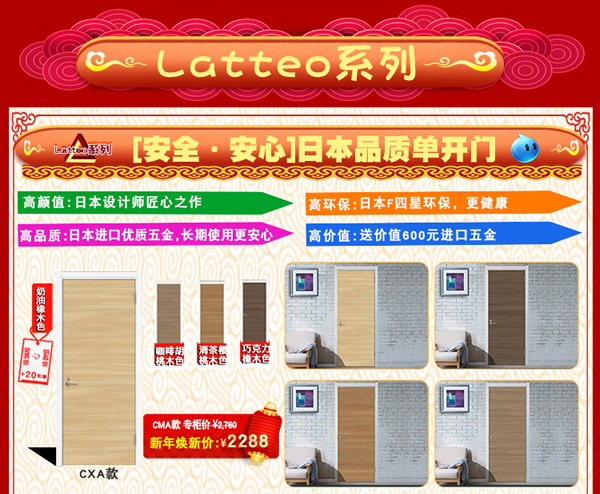 驪住木門這廂有禮｜驪住家居旗艦店新年狂歡煥新季陪您跨年！