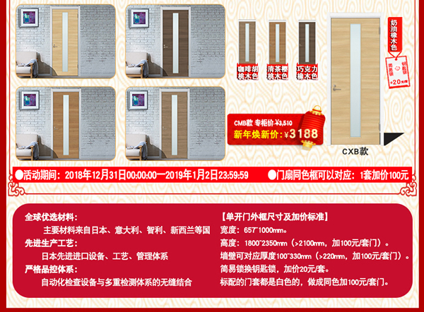 驪住木門這廂有禮｜驪住家居旗艦店新年狂歡煥新季陪您跨年！