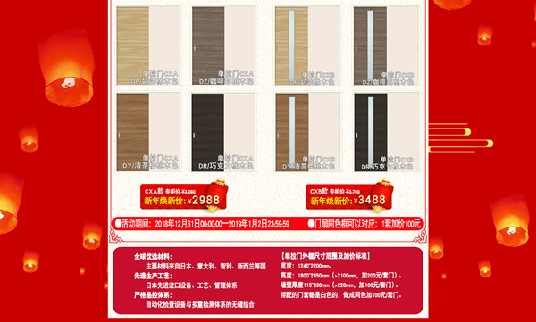 驪住木門這廂有禮｜驪住家居旗艦店新年狂歡煥新季陪您跨年！