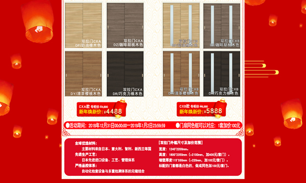 驪住木門這廂有禮｜驪住家居旗艦店新年狂歡煥新季陪您跨年！