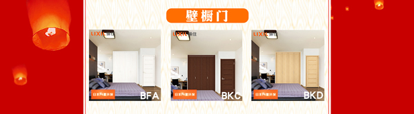 驪住木門這廂有禮｜驪住家居旗艦店新年狂歡煥新季陪您跨年！
