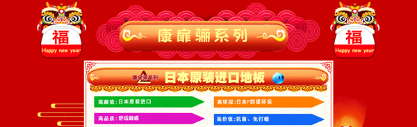 驪住木門這廂有禮｜驪住家居旗艦店新年狂歡煥新季陪您跨年！