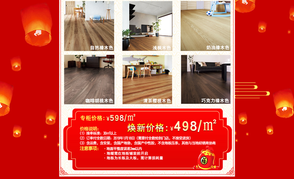 驪住木門這廂有禮｜驪住家居旗艦店新年狂歡煥新季陪您跨年！