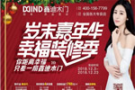 鑫迪木門“歲末嘉年華，幸福裝修季”大型促銷活動(dòng)落下帷幕