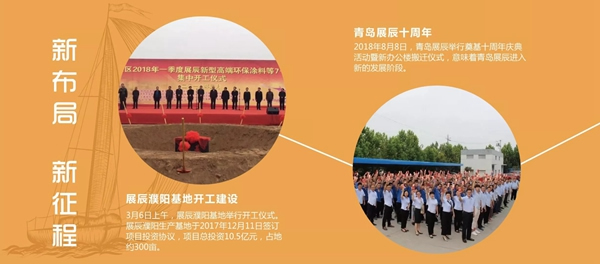 圖說2018 | 展辰，與時間賽跑的這一年