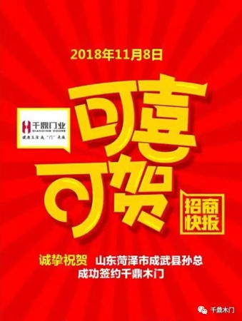 千鼎門業(yè)獲多家經銷商成功簽約，開疆拓土！