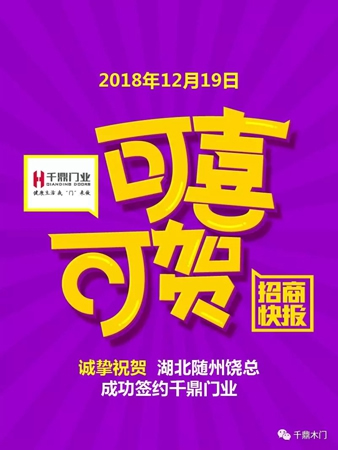 千鼎門業(yè)獲多家經銷商成功簽約，開疆拓土！
