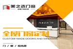 好門窗會(huì)帶給您帶來(lái)好心情