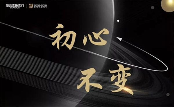 尚品本色木門【尚?有引力】2019星耀盛典，與您同啟2019！