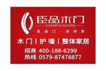 臣品木門怎么樣？想了解一下加盟信息