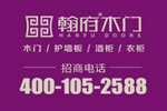 成為翰府木門加盟商要達(dá)到哪些加盟要求？
