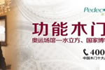 百德木門加盟費(fèi)一般是多少錢？