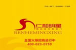 仁和明星木門這個品牌怎么樣？總部地址在哪？