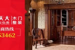 請(qǐng)問(wèn)加盟天大木門(mén)怎么樣呢？加盟要求多么？