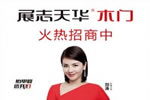 投資展志天華木門怎么樣？加盟信息有哪些？
