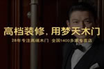 十佳加盟代理 選夢(mèng)天木門(mén)