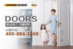 歐鉑尼整體木門(mén)加盟店,從何入手?