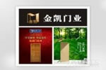 金凱木門加盟怎么樣？
