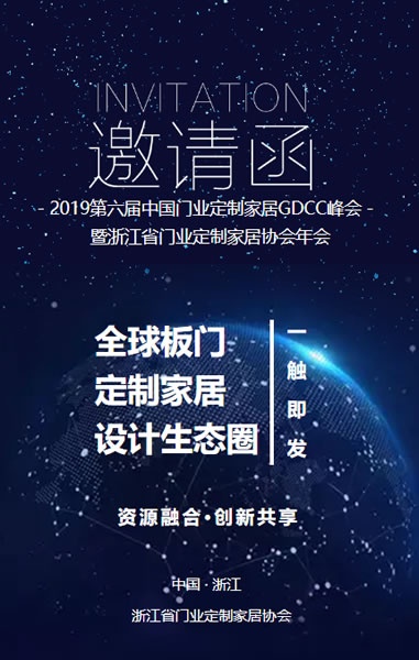 GDCC峰會(huì)