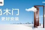請問加盟領尚木門怎么樣呢？加盟要求多么？