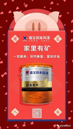 嘉寶莉家具漆：您的2019關(guān)鍵詞已生成，請查收！