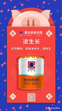 嘉寶莉家具漆：您的2019關(guān)鍵詞已生成，請查收！