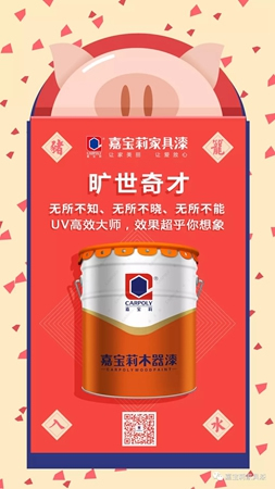 嘉寶莉家具漆：您的2019關(guān)鍵詞已生成，請查收！