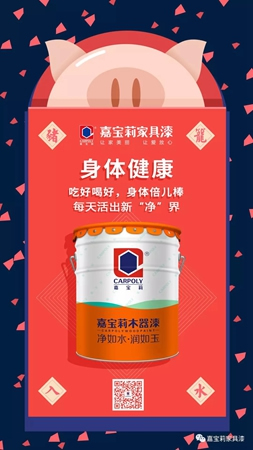 嘉寶莉家具漆：您的2019關(guān)鍵詞已生成，請查收！