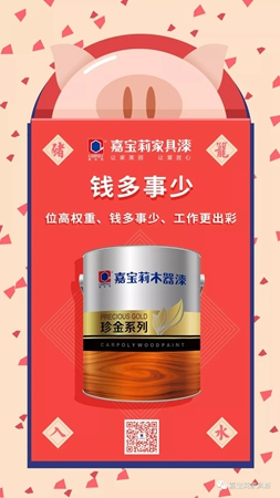 嘉寶莉家具漆：您的2019關(guān)鍵詞已生成，請查收！