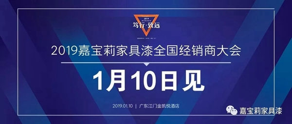 嘉寶莉家具漆2019超強IP震撼來臨！