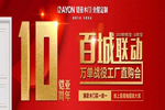 鎧亞10周年百城聯(lián)動(dòng)·萬單戰(zhàn)役工廠直供會(huì)活動(dòng)正式啟動(dòng)
