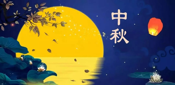 天天木門祝您中秋節(jié)快樂 闔家團(tuán)圓