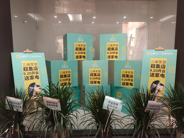 熱點(diǎn)|三峰家居2000平米超集店盛大開業(yè) 開啟大家居服務(wù)新時(shí)代