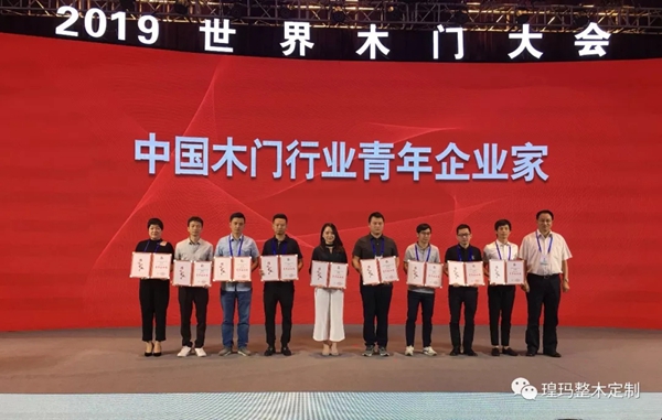 瑝瑪木門(mén)喜獲2019世界木門(mén)大會(huì)二項(xiàng)殊榮