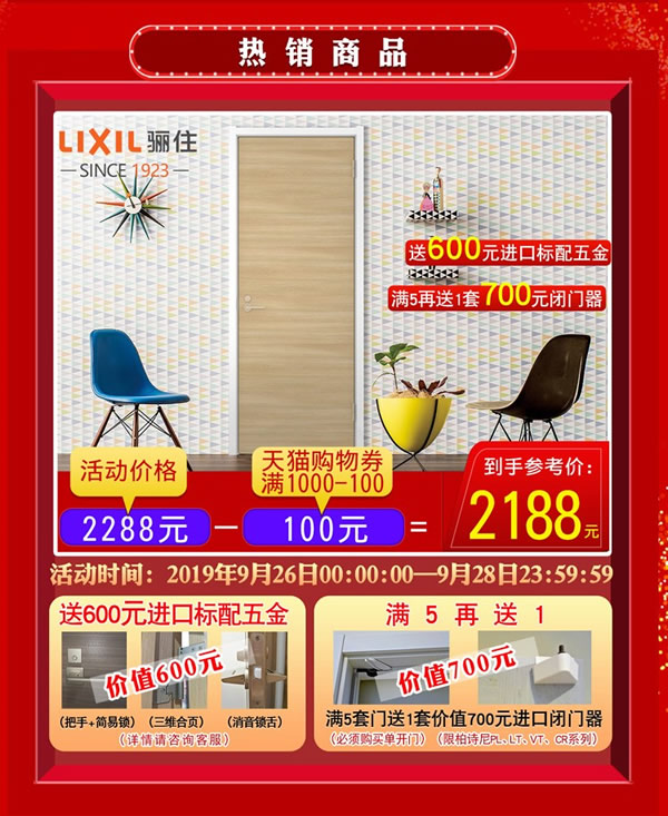 驪住木門｜天貓?bào)P住家居旗艦店家裝節(jié)，讓健康住你家!
