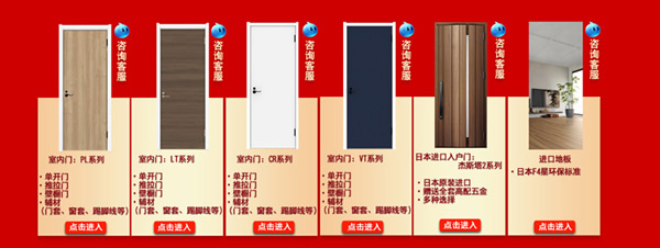 驪住木門｜天貓?bào)P住家居旗艦店家裝節(jié)，讓健康住你家!