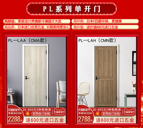 驪住木門｜天貓?bào)P住家居旗艦店家裝節(jié)，讓健康住你家!