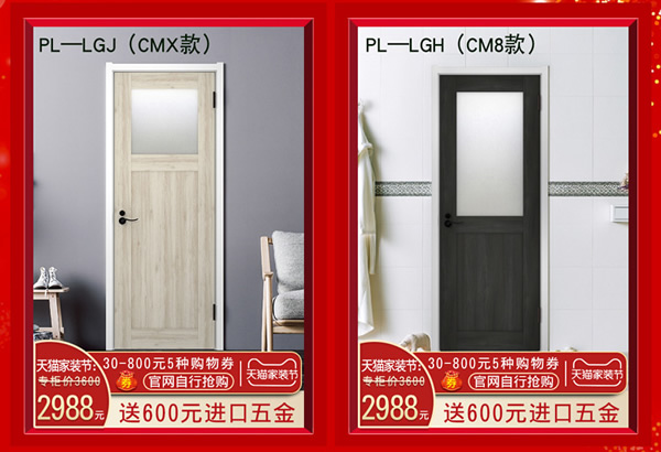驪住木門｜天貓?bào)P住家居旗艦店家裝節(jié)，讓健康住你家!