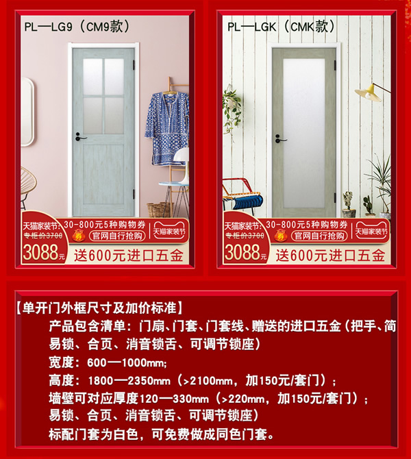 驪住木門｜天貓?bào)P住家居旗艦店家裝節(jié)，讓健康住你家!