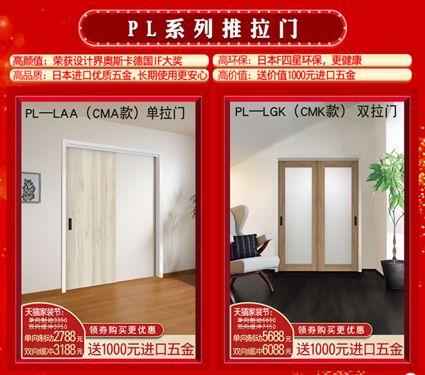 驪住木門｜天貓?bào)P住家居旗艦店家裝節(jié)，讓健康住你家!