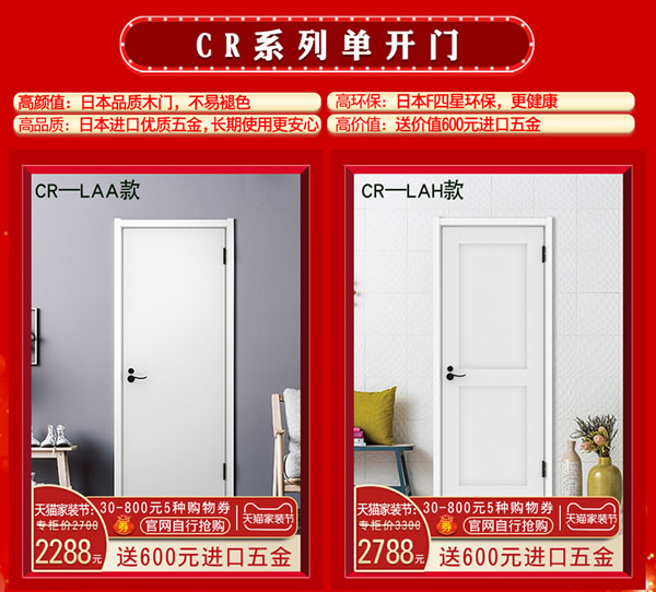 驪住木門｜天貓?bào)P住家居旗艦店家裝節(jié)，讓健康住你家!